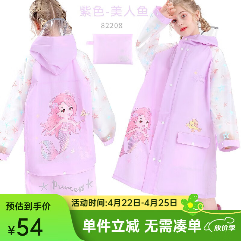 迪士尼 女童美人鱼雨披