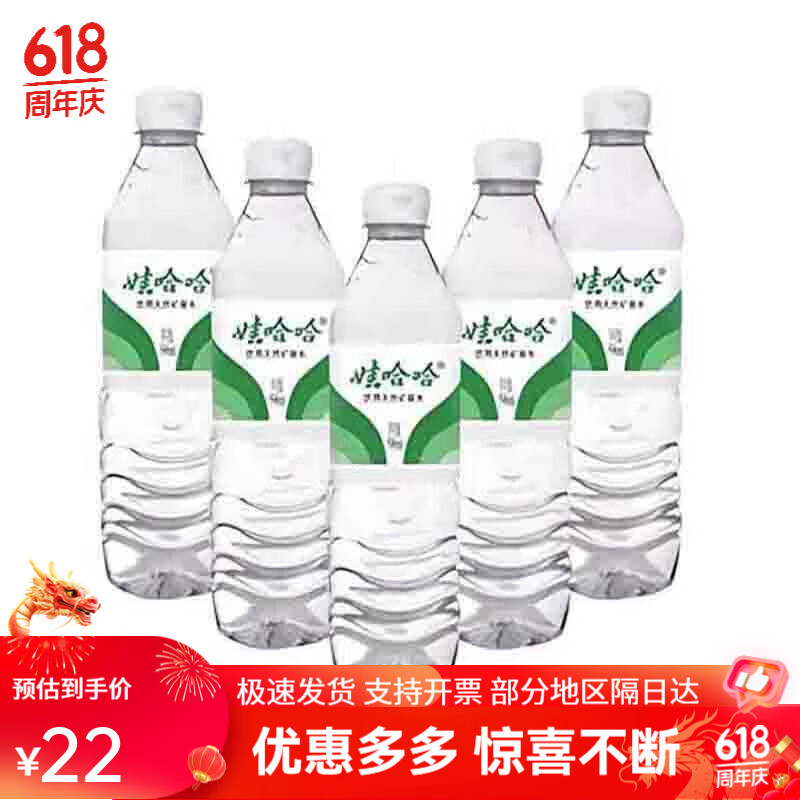 娃哈哈飲用天然礦泉水596ml*8瓶/16瓶 綠色包裝商用企業(yè)辦公開會議用水 娃哈哈飲用天然礦泉水596ml*8瓶