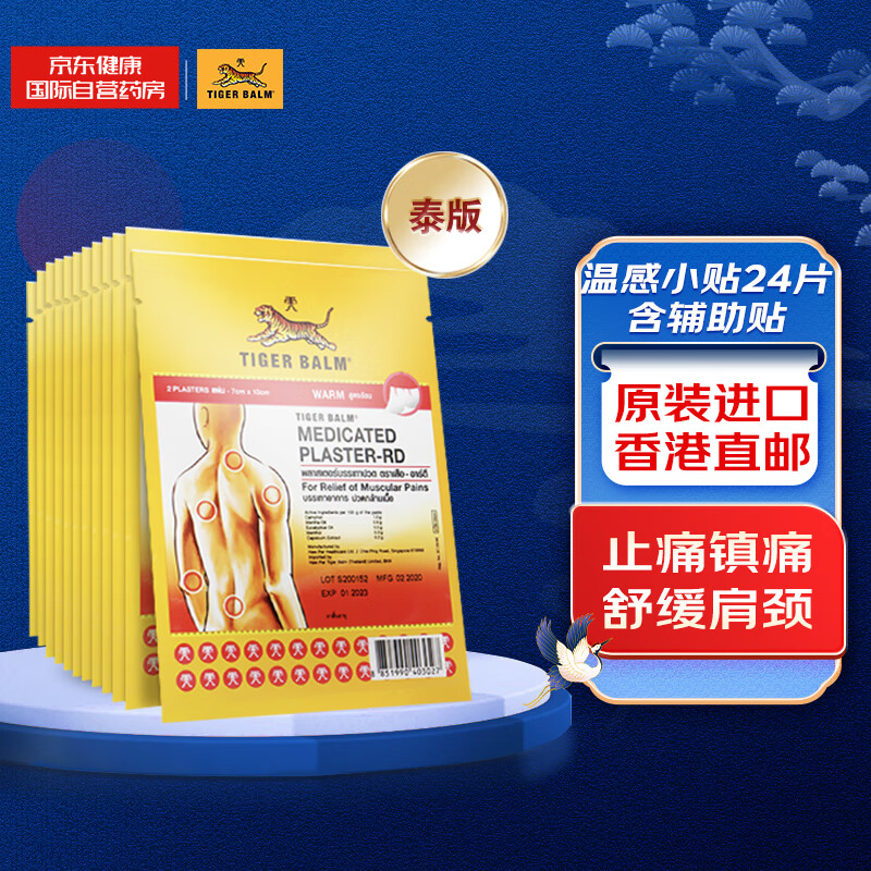 海外风湿骨外伤用药价格趋势和品牌推荐
