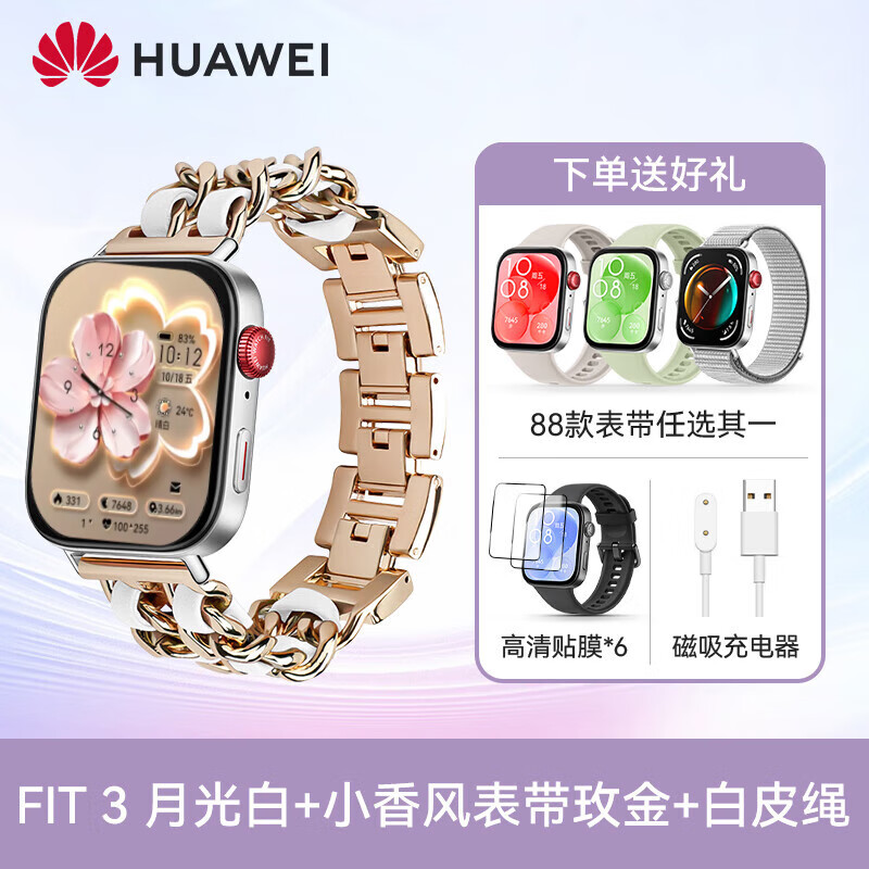 華為【送女友情人節(jié)】華為原裝智能手表WATCH FIT 3智能運動手環(huán)游泳防水運動健康心率監(jiān)測藍牙通話時 【雙表帶】月光白+小香風表帶玫金+白皮繩