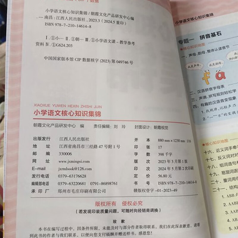 王朝霞小学核心知识集锦2025新版人教版语文数学英语一二三四五六年级教材知识点总结小学生1-6年级基础知识大盘点大全手册拓展初中知识衔接小升初总复习考试 【小升初必备6本】核心知识集锦+真题卷语数英