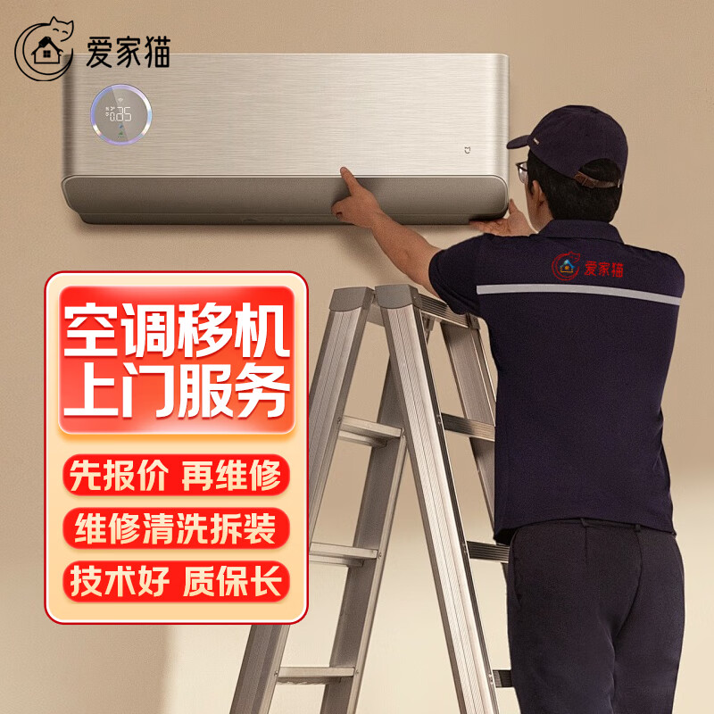 京东同城专业空调维修上门服务空调加氟加雪种移机安装清洗管风机天花机中央空调外机漏水不制冷 空调拆装移机