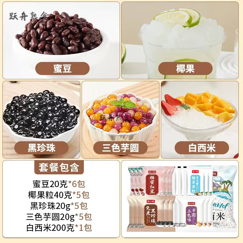 雙皮奶配料 奶茶店專用原材料珍珠全套配料小芋圓椰果粒西米水果 【劃算5種小包裝】套餐如圖共22