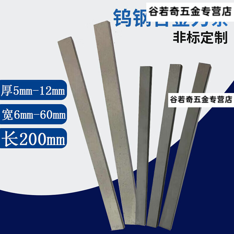 京信達(dá)鋒鋼刀坯 YG8 YG6X鎢鋼條 硬質(zhì)合金長(zhǎng)條 車刀鎢鋼板 鎢鋼刀條5-12 5*6*200
