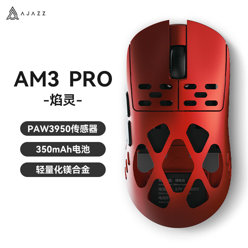黑爵（AJAZZ）AM3全镁铝合金鼠标三模无线鼠标 约49g轻量化鼠标原相PAW3950适用中小手支持8K回报率 HJ13B AM3 Pro 焰灵
