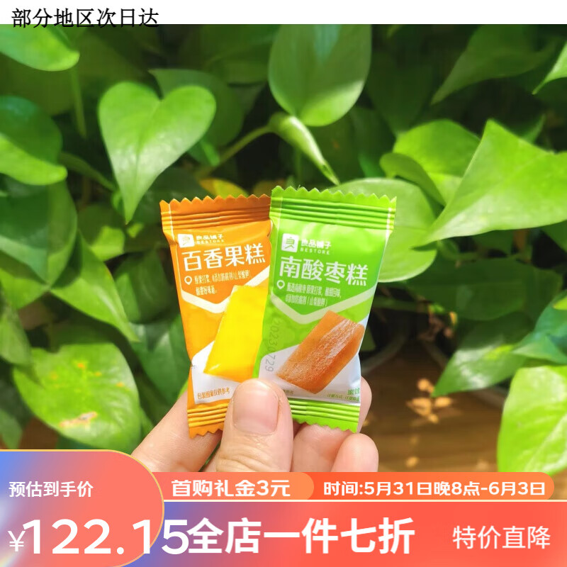 良品鋪?zhàn)幽纤釛椄?百香果糕200g 蜜餞果脯果糕休閑零食小包裝 南酸棗糕1000g 約64個(gè)