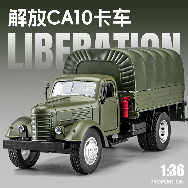 中精質(zhì)造老式解放牌CA10型卡車模型仿真合金運(yùn)輸車卡車兒童小汽車玩具擺件 解放合金卡車/頂棚可拆+回力