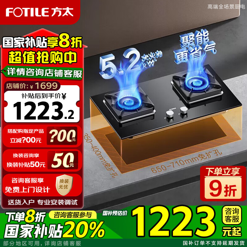 方太（FOTILE）燃氣灶煤氣爐 廚房家用天然氣臺式嵌入式兩用雙眼灶 大火力爆炒 一級能效 熄火保護 02-TH29B天然氣 （5.2kW超大火力）