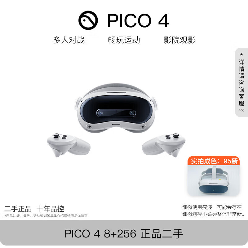 PICO4混合虛擬現(xiàn)實一體機運動版vr眼鏡4k頭戴顯示器Steam游戲機 PICO 4【95新】8+256G