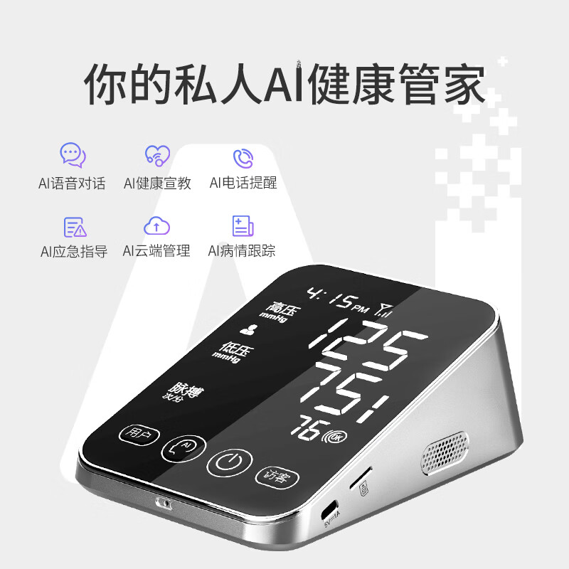 爱奥乐AI血压计医用级血压测量仪器语音播报4G传输AI-100 【智能健康医生】AI血压计AI-100