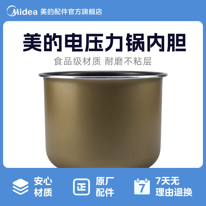 美的电压力锅内胆不粘锅电压力锅内锅原厂配件5升内锅MY-E524/MY-E523/MY-E522/MY-E5924G 美的电压力锅内胆MY-E522【送饭勺】