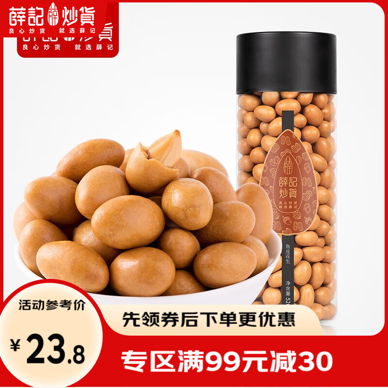 薛記炒貨魚(yú)皮花生520g/袋日本豆花生米花生豆80后懷舊經(jīng)典零食魚(yú)皮花生5 生520g