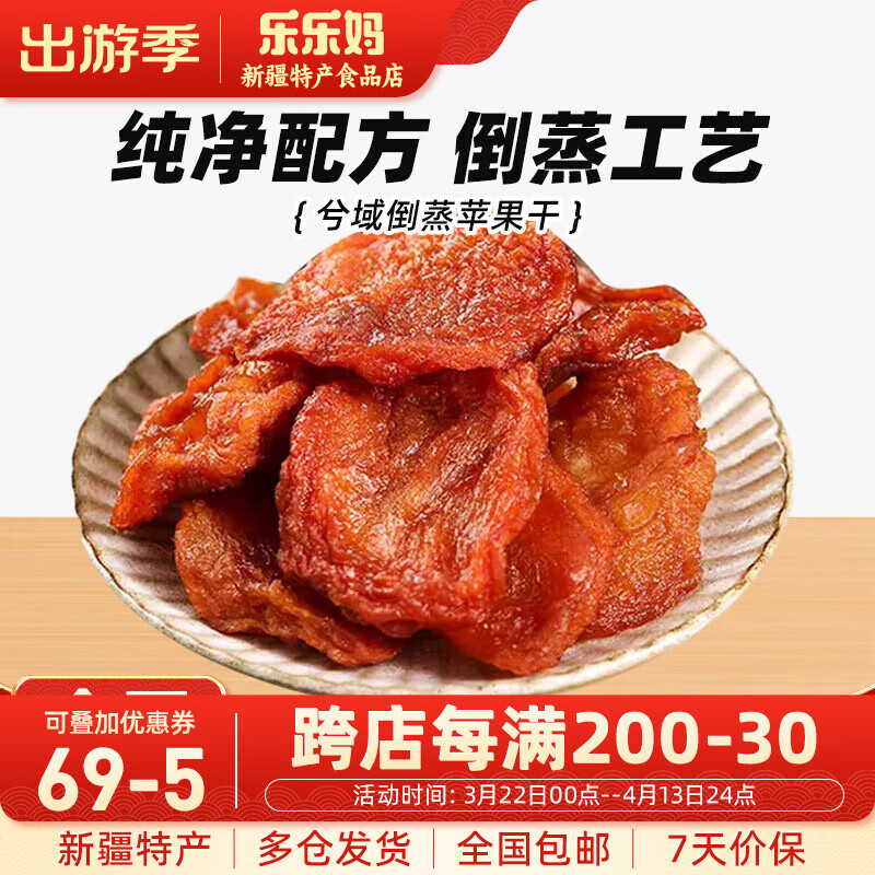 兮域【新疆特產(chǎn)】蘋果干農(nóng)家自曬倒蒸阿克蘇蘋果果脯三蒸三曬無添加 新疆蘋果干200g*1袋