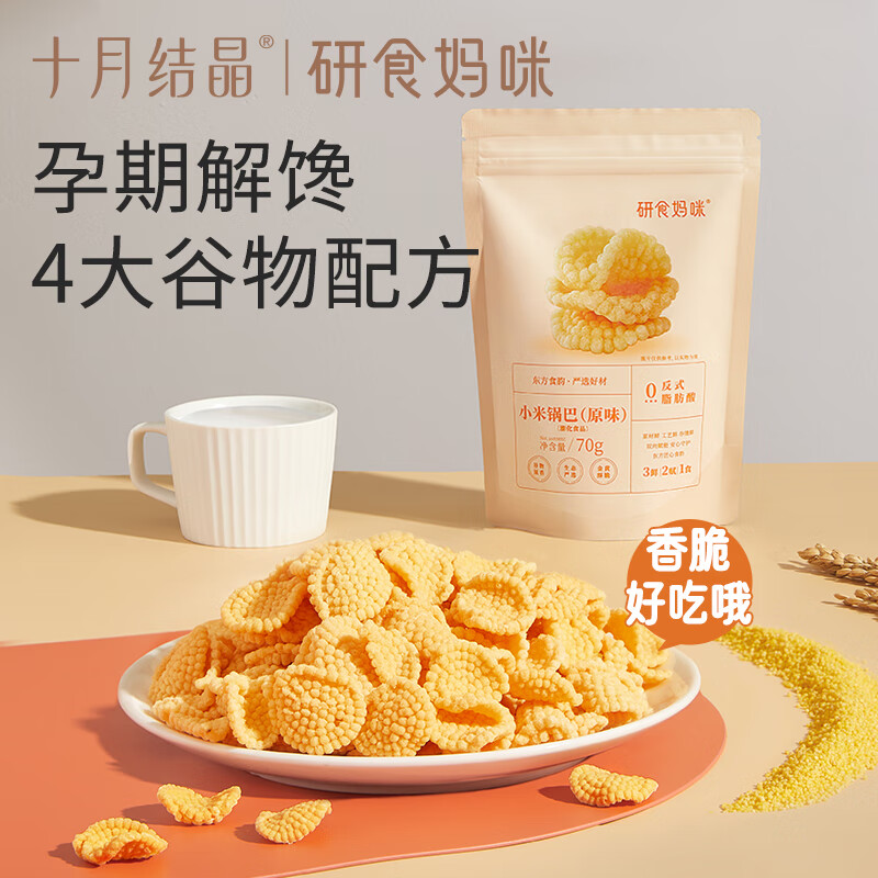 十月结晶研食妈咪孕妇零食小米锅巴营养孕期早期中期小吃解馋充饥 原味锅巴*1袋共70g