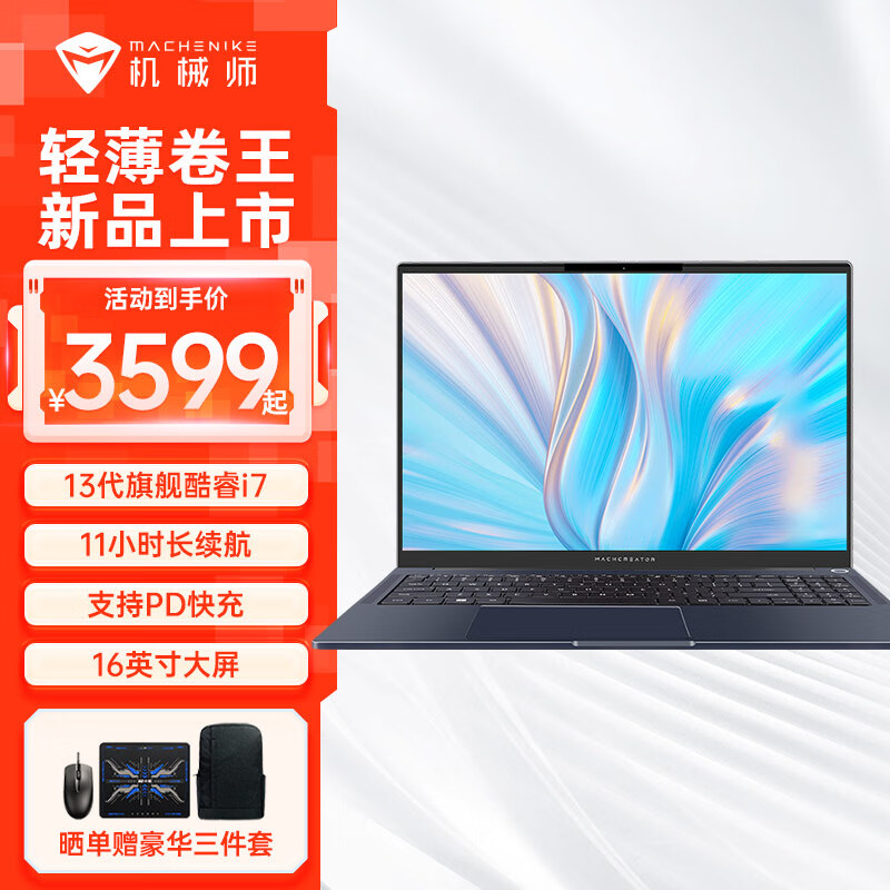 机械师创物者16M 2025新品16英寸酷睿i7-13620H全面屏金属机身轻薄本商务办公大学生笔记本电 16G/1T PCIE高速固态