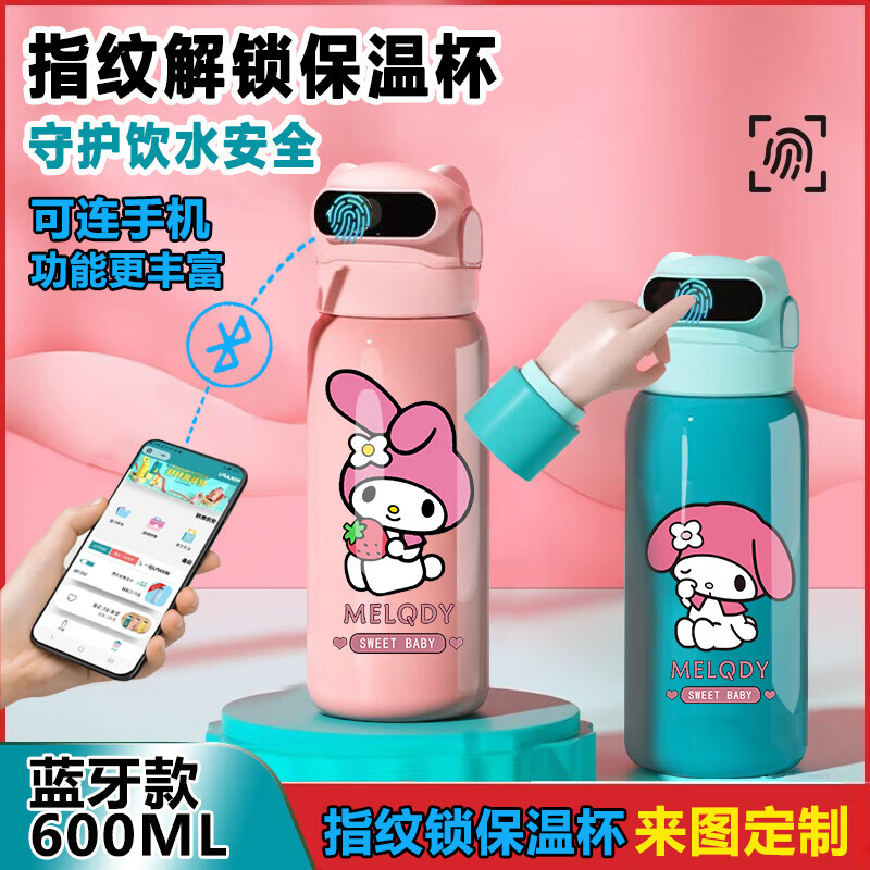 美乐蒂指纹密码解锁保温杯水杯智能儿童食品级316可爱学生女孩子 指纹保温杯 来图定制+3元【联系客服备注颜色 未备