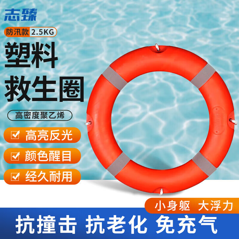 志臻 【京倉速達(dá)】防汛救生圈 2.5千克防汛應(yīng)急救援實(shí)心救生圈