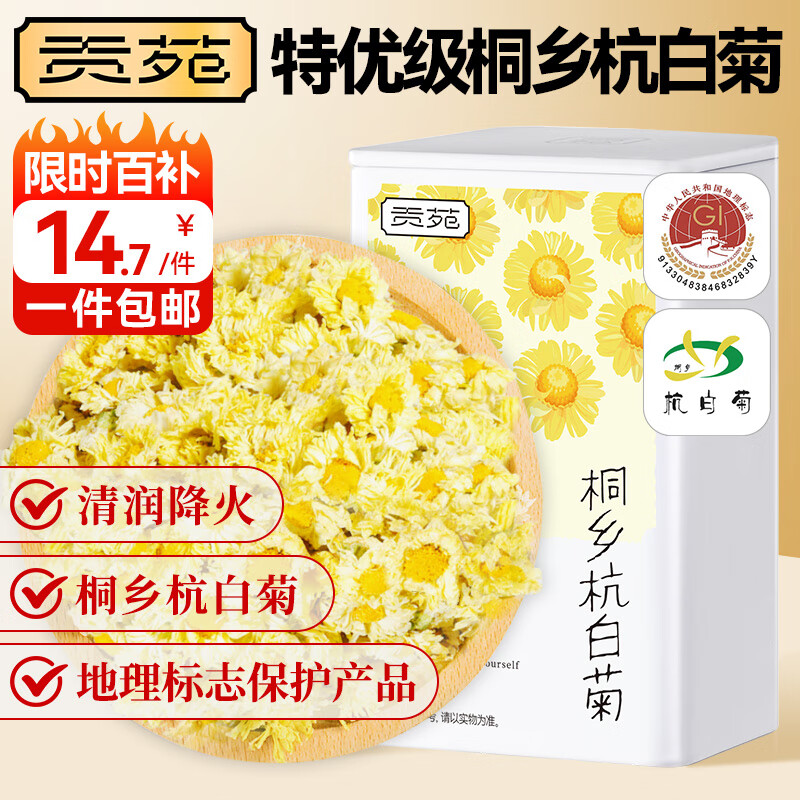 贡苑【桐乡原产地标认证】杭白菊花茶60g 特优不熏硫级搭柠檬胎菊茶叶