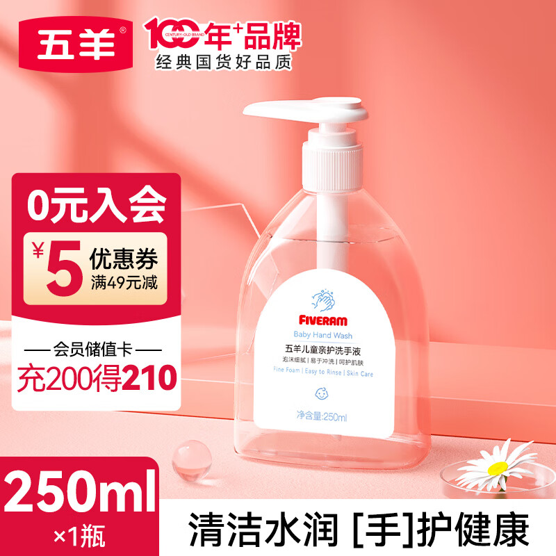 ����FIVERAMS����ͯ�׻�ϴ��Һ Ӥ������ϴ��Һ ����ˮ����� ��ͯϴ�� 250ml