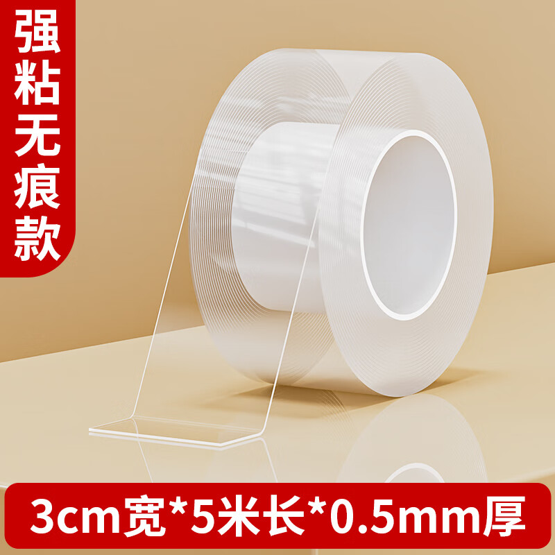 米乐奇 纳米双面胶强力无痕 3cm*5m 透明固定高粘度承重不伤墙 水洗可重复使用