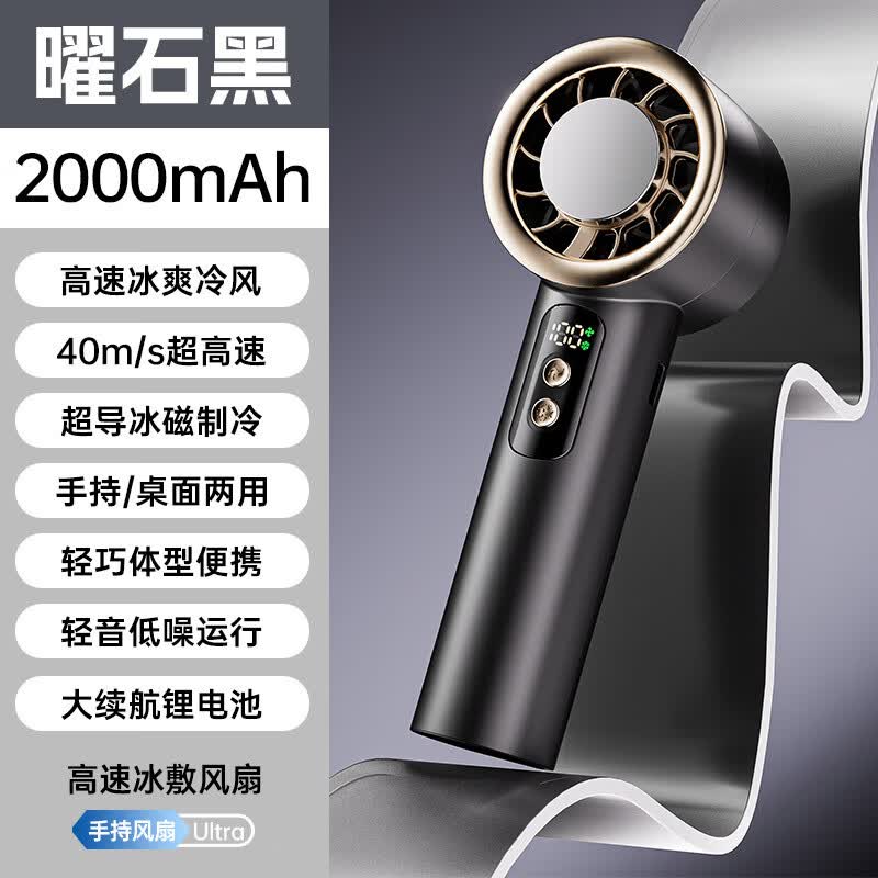 优亦珩新款冰敷制冷风扇手持便携式小型涡轮迷你风扇户外旅行 【曜石黑】