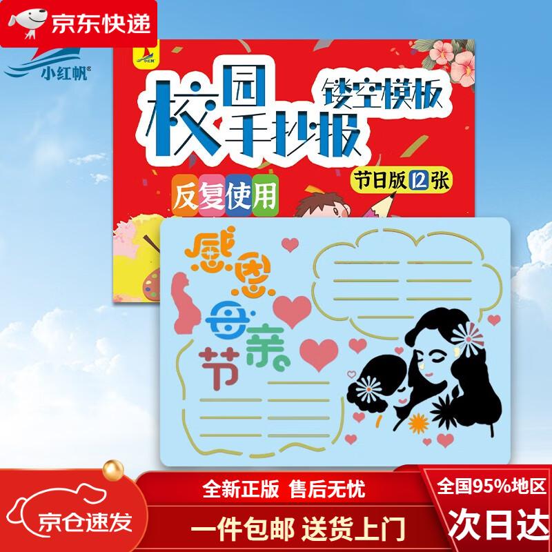 【全新正版 极速送达】【全12张】手抄报模版 手抄报神器手抄报镂空模板a4黑板报国庆中秋春节教师节假日主题板报