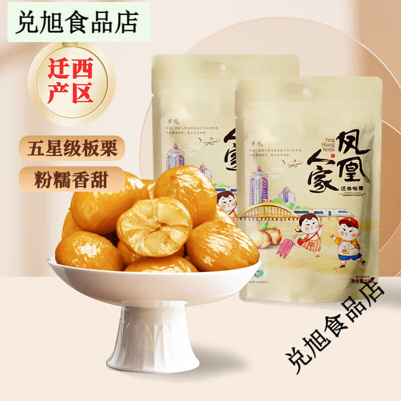 凤凰人家迁西板栗58g*5袋新鲜即食熟板栗河北唐山特产零食甘栗仁 58g