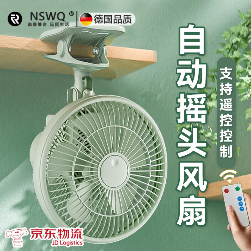 南桑维奇德国品质小风扇夹式电风扇小型学生宿舍床上台扇挂墙式办公室桌面大风力风扇 【绿色】电源直充 +2.5米遥控定时