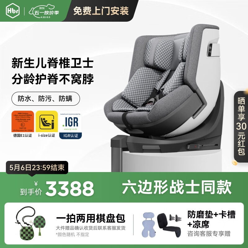 虎贝尔（HBR）E360pro儿童安全座椅婴儿0-12岁宝宝车载i-Size认证【冠军同款】