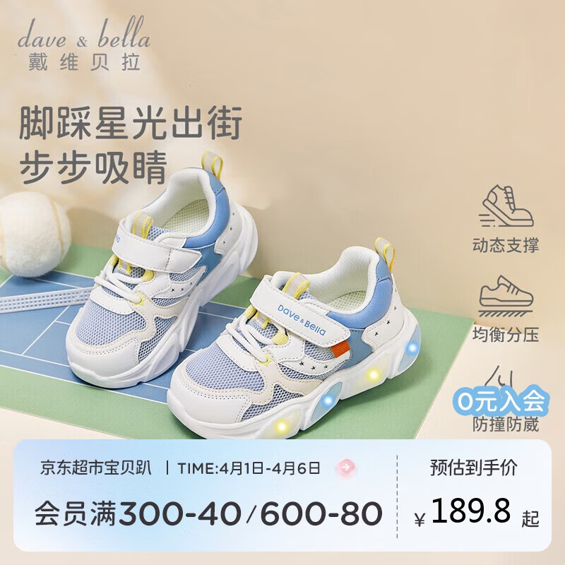 戴維貝拉男童發(fā)光燈鞋兒童運動鞋透氣春季寶寶閃燈鞋子