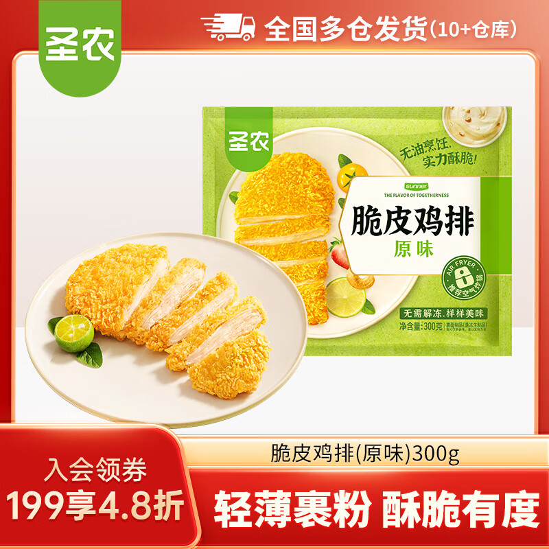 圣农脆皮炸鸡嘟嘟翅炸翅中手枪腿鸡块鸡米花洋葱圈【部分品59选4件】 圣农脆皮鸡排（原味）300g