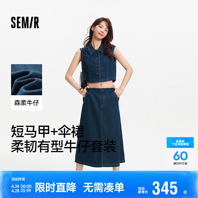 森馬（Semir）森柔牛仔|商場同款牛仔套裝女傘裙短馬甲2025兩件套103325117002