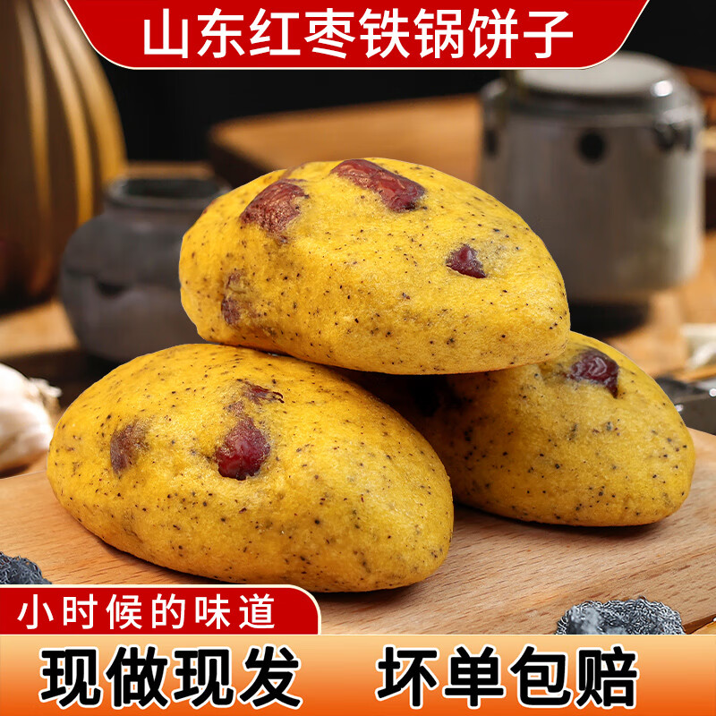 希森红枣铁锅饼135克/个粗粮窝头粗粮饱腹手工杂粮饼金丝红枣香甜早餐 红枣饼子135克*16个