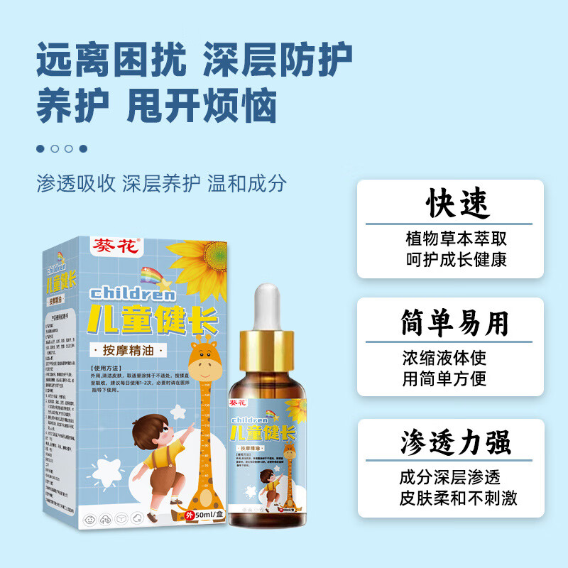 葵花儿童健长小儿推拿按摩精油青少年儿童助长增高生长专用温通健脾油 3瓶*150ML【长成大高个】