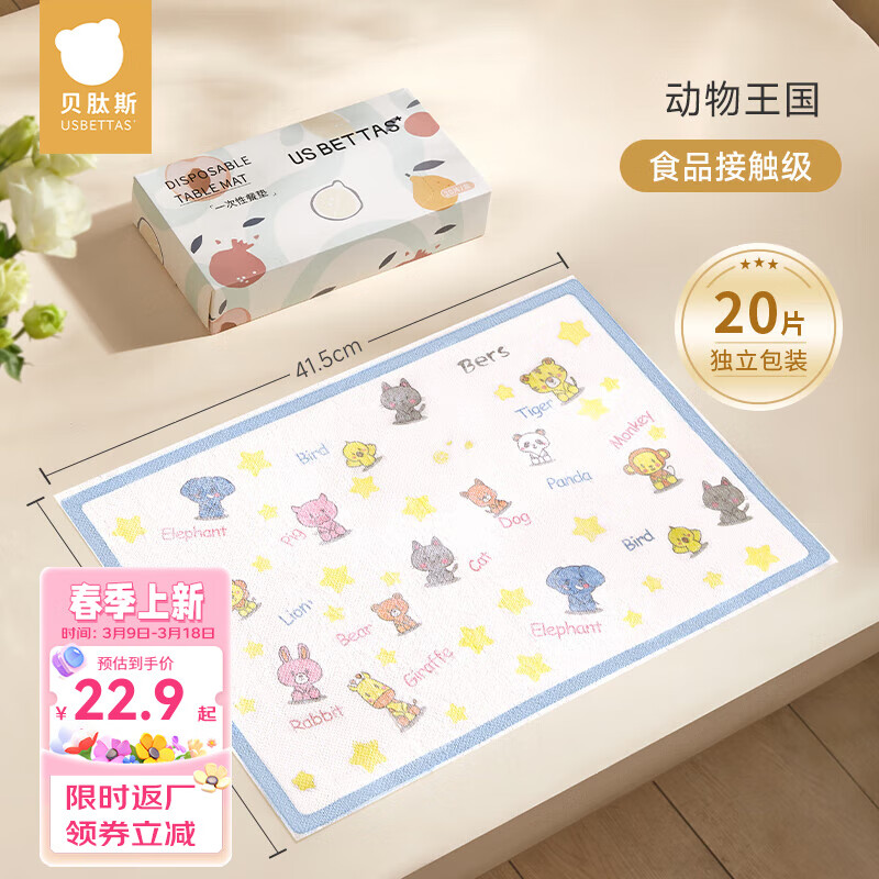 贝肽斯一次性餐垫宝宝便捷外出桌垫婴儿防油防水儿童吃饭餐椅桌布 动物王国20片【防水加厚款】