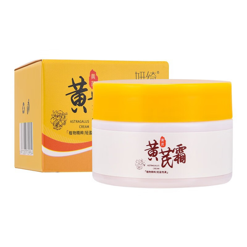 【优选】黄芪保湿滋润精华素颜面肌肤提亮肤色护肤品 50g 氨基酸精华霜(1罐装)