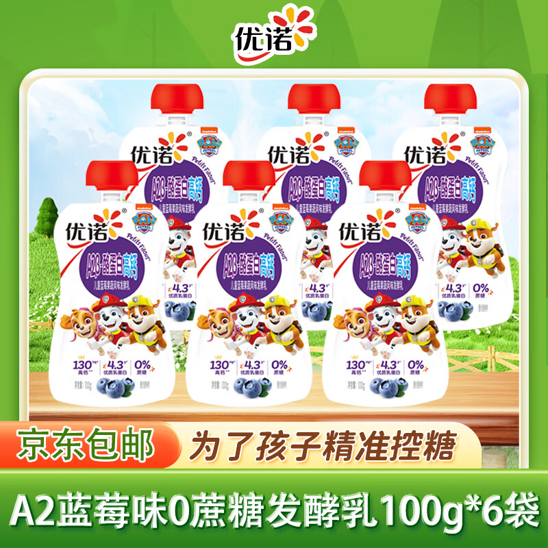 优诺（yoplait）A2儿童酸奶 汪汪队代言 原生高钙100g蓝莓味*6袋 源头直发包邮