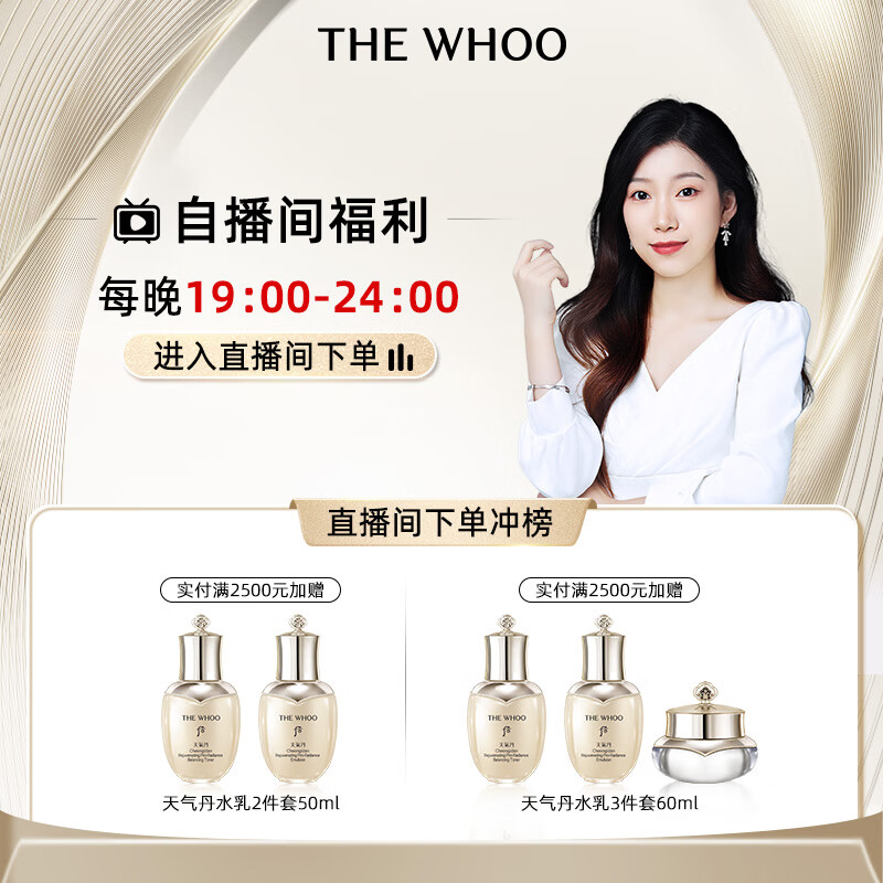 后Whoo【李现推荐】天气丹水乳7件护肤品套装生日新年礼物送女生