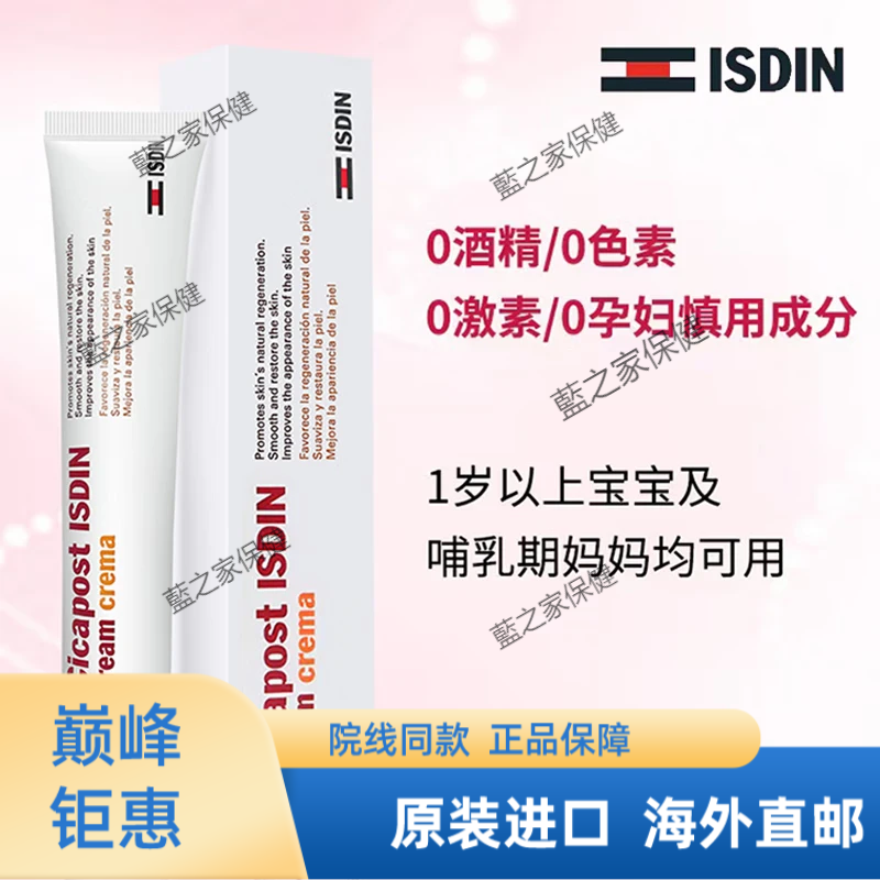 西班牙进口怡思丁疤痕膏50g 维生素B5多效修复面霜淡化痘印 霜淡化痘印