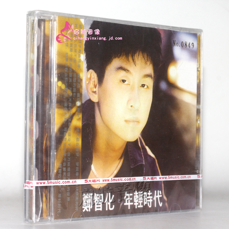 郑智化:年轻时代(cd)