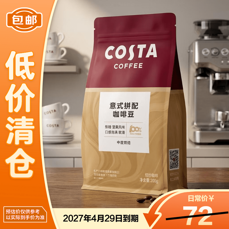 COSTA意式拼配精品咖啡豆200g中烘健身燃脂 27年4月到期