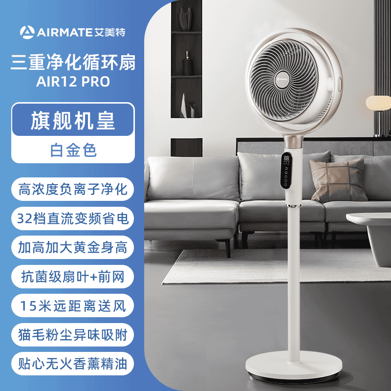 艾美特空气循环扇黄金环减震0噪感负离子净化除菌落地扇家用32档直流变频AI智能语音摇头电风扇 白金色【25年升级款AIR12 Pro-1】