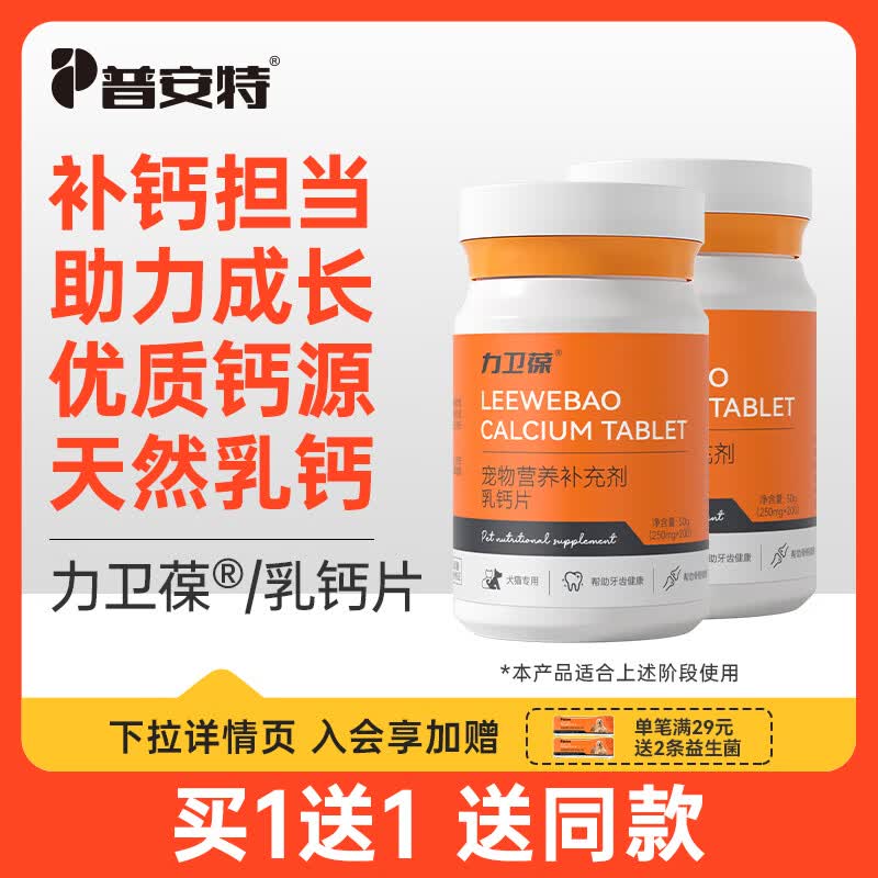 普安特狗狗鈣片貓咪補(bǔ)鈣健骨大中幼小型犬金毛寵物專用營養(yǎng)力衛(wèi)葆 1g 【】 到手400片 進(jìn)口乳鈣   補(bǔ)鈣擔(dān)當(dāng)