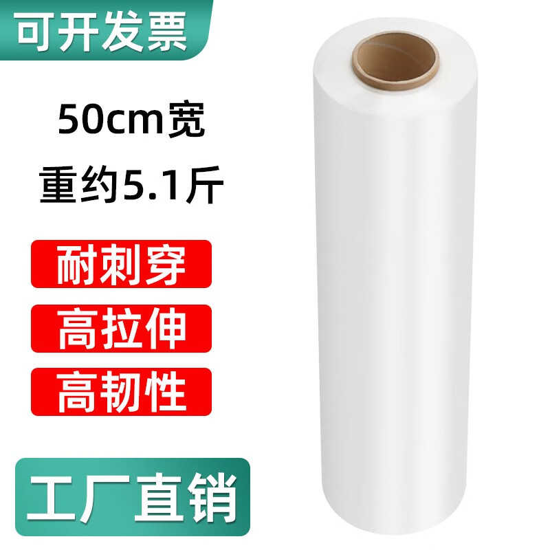 招潮纏繞膜打包膜拉伸保護(hù)塑料pe包裝透明保鮮工業(yè)用薄膜搬家神器大卷 50cm寬 約5.1斤重 透明