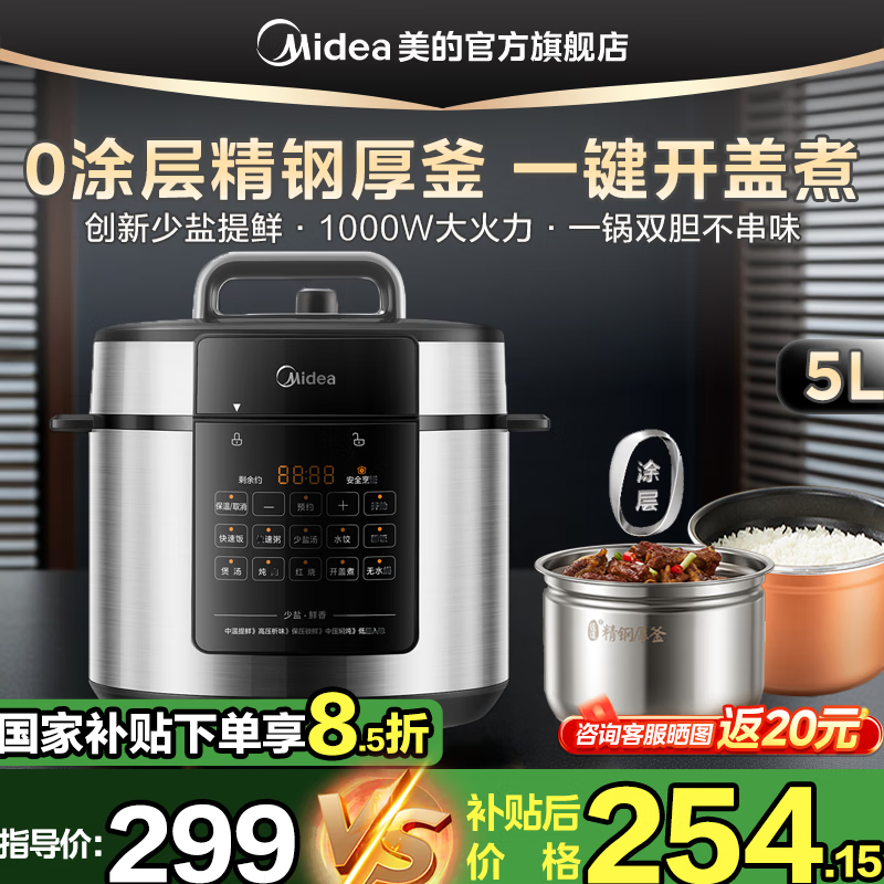 美的（Midea）电压力锅0涂层精钢厚釜电高压锅电饭锅 家用双胆多功能不锈钢电饭煲智能预约煮饭煲汤炖肉 【5升容量 3-10人】少盐提鲜 5L