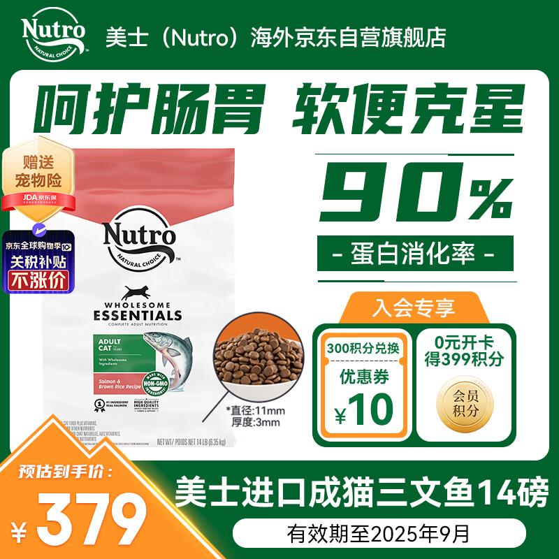 ��ʿ��Nutro������è����è�ߵ��׳���è����������14��/6.35kg