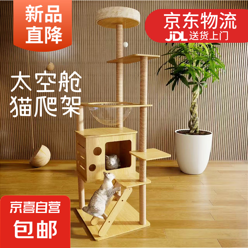 超大型貓爬架多層貓窩貓爬架玩睡一體加粗麻柱貓?zhí)_耐磨貓咪 【人氣款】A-001【七層多窩單太空艙32cm】