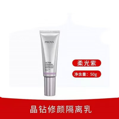 珀萊雅bb霜晶鉆修顏BB持久不脫妝美白控油遮瑕保濕隔離粉底液正品 紫隔離 【裸瓶】