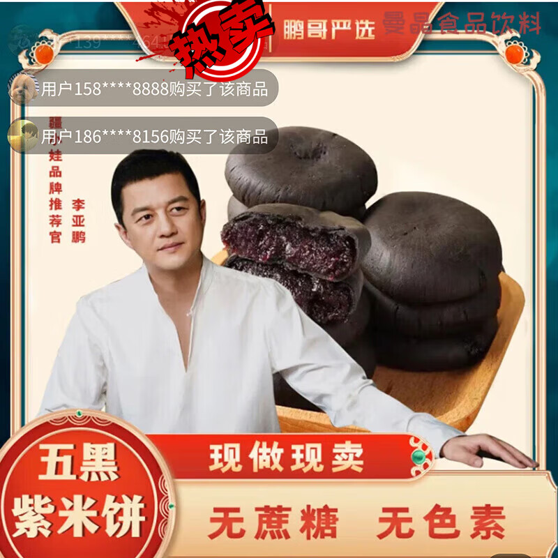 李亚鹏五黑桑葚紫米饼 胖东来品质五黑桑葚紫米饼无蔗糖粗粮糕点 [买3送2]到手5盒【鹏哥推荐】