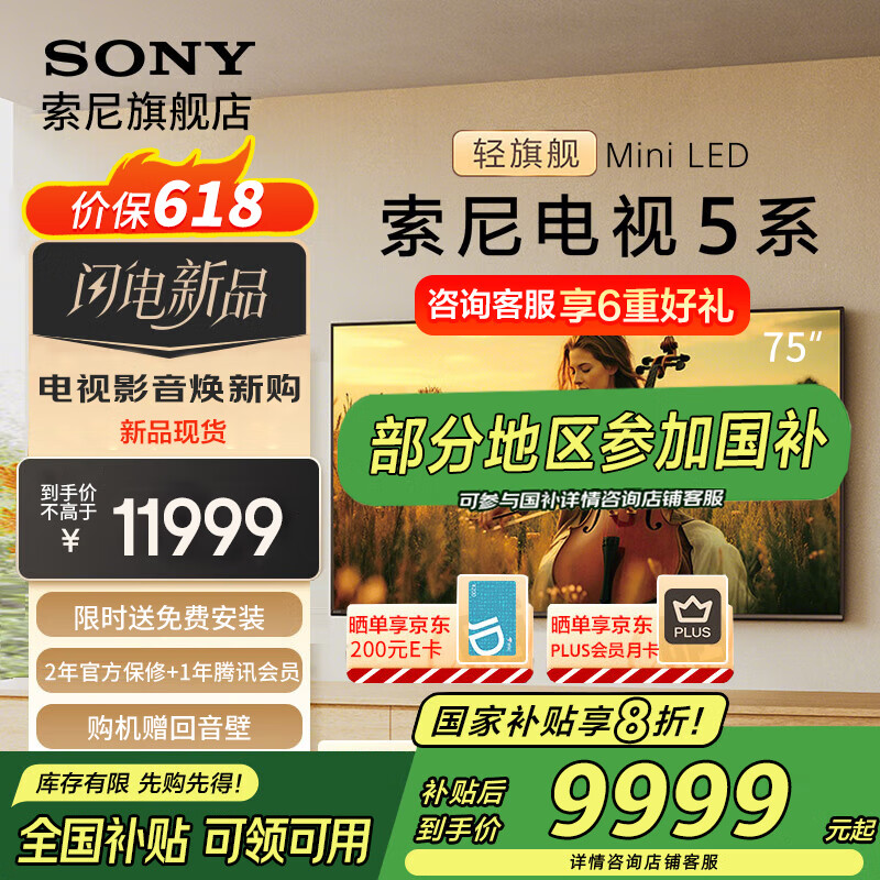 索尼（SONY）新品 75英寸 索尼电视5系 MiniLED XR芯片 K-75XR50 一级能效